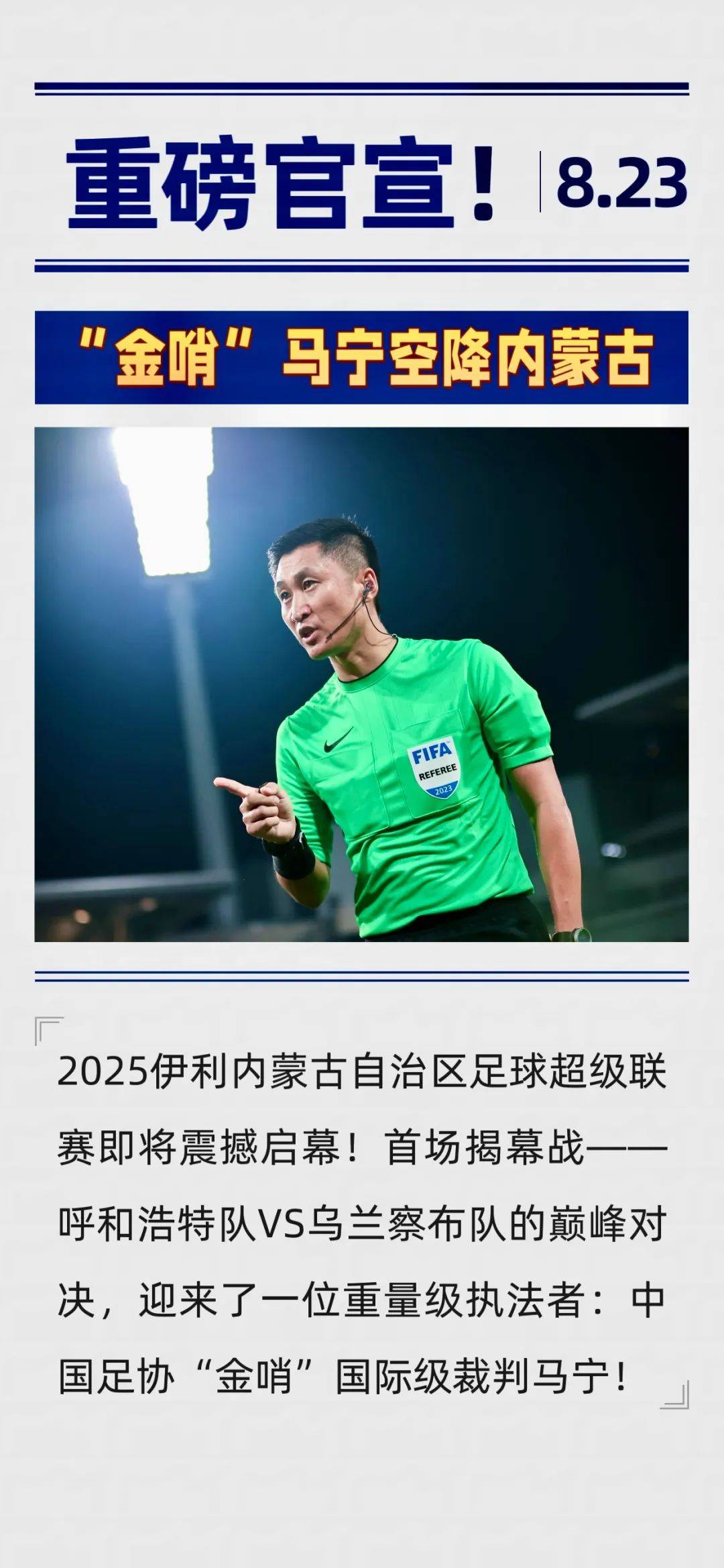 转折点！拉齐奥调整名单；中超今夜攻防权衡；媒体盛赞；控场能力受关注(拉齐奥最新阵容名单)